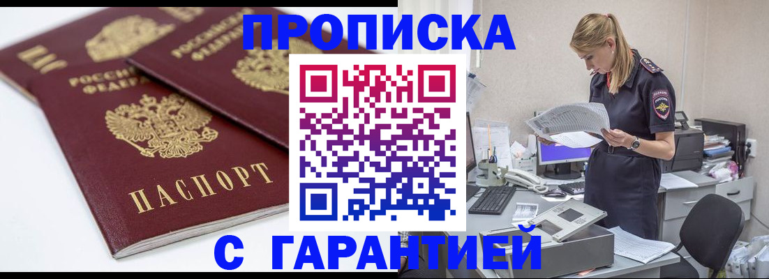 прописка гарантия в Таганроге