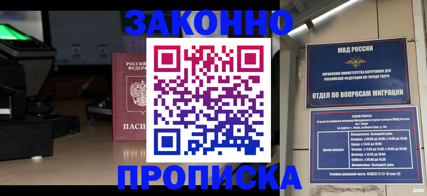 прописка ребенка в Таганроге